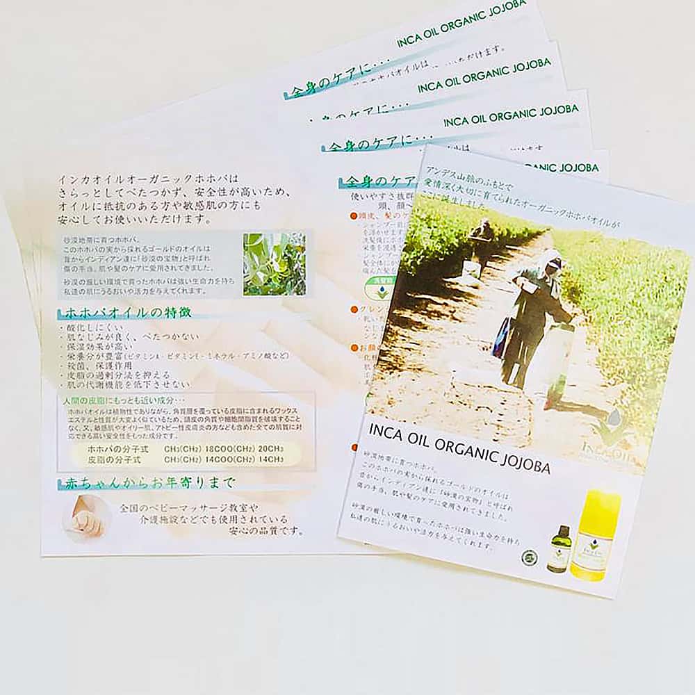 インカ　ホホバオイル　パンフレット