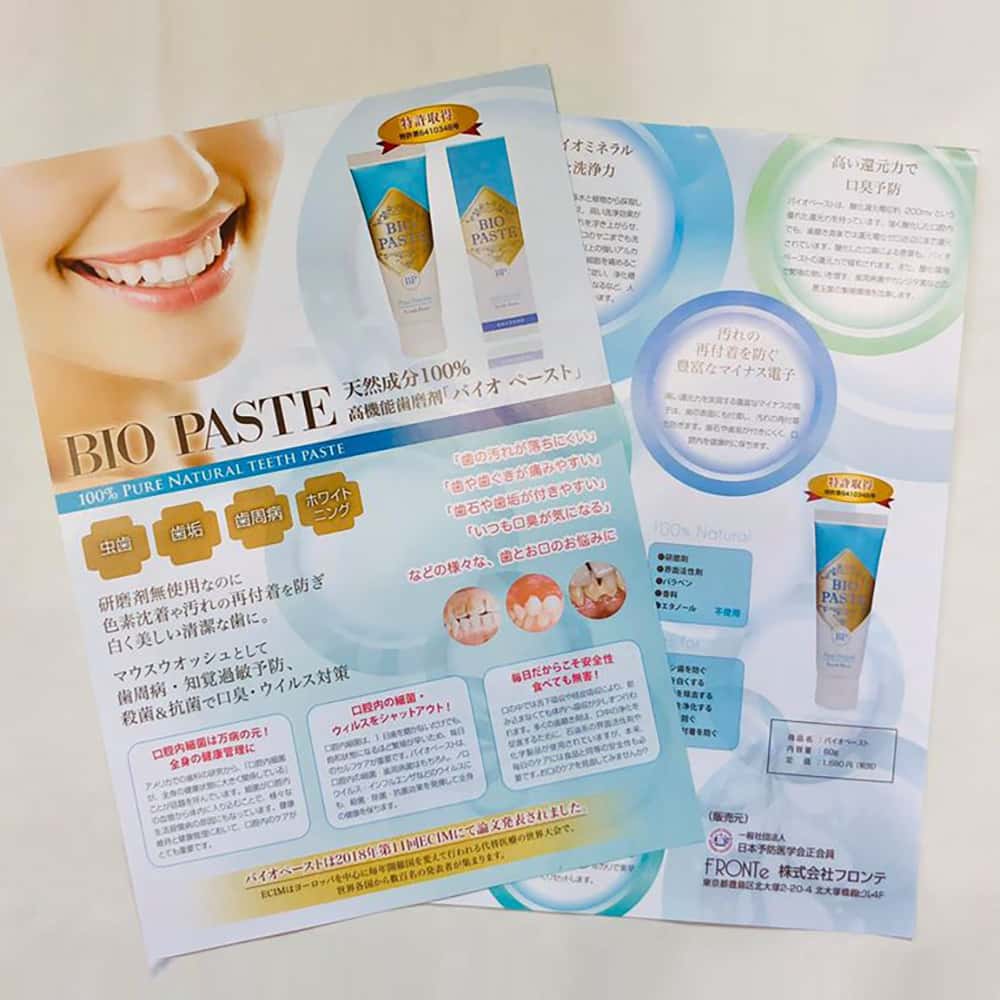 P-UP　バイオペーストチラシ